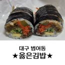 옳은 김밥 이미지