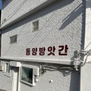 동양떡방앗간 - 목포시 영산로 229 | 동양떡방앗간