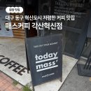 매스커피 각산혁신점