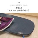 선우실업주 | 조셉조셉 다리미판, 반으로 접히는 포켓 다리미판!