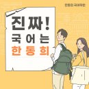 한동희국어학원 이미지