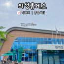 의성휴게소 청주방향 이미지