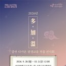2026년 중부교육지원청 관내 평생교육 학습자들의 「중부 다·가·온 평생교육 작품 전시회」개최 이미지