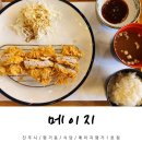 진주 평거동 메이지 돈가스 김치우동 후기