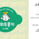 스위트몽키(SWEETMONKEY)