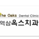 역삼옥스치과 이미지