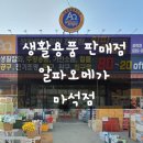 알파오메가 마석점 이미지