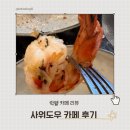 도우 | 프로시니움 사워도우 카페 후기