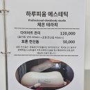 신가부영6차 | 광주 신창동 바디관리 하루피움에스테틱 추천 다이어트 관리 후기 (인바디 변화)