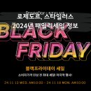 2024년 골든듀 계열 스타일러스 로제도르 패밀리세일 최대 65% 프로모션 코드 포함