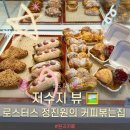 커피볶는집카페마실 | 안성 원곡 카페 로스터스 정진원의 커피볶는집 본점 칠곡저수지 카페 방문 후기