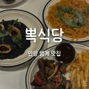 범계빌딩 | 범계 맛집 뽁식당 범계점, 가성비 좋은 스테이크 세트 후기