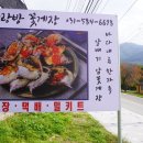 사랑방 꽃게장 이미지