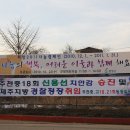 신용선 치안감 승진 축하, 주천중18회 주천고21회 이미지