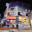 용인 이동읍 천리 냉삼 맛집 천리길 삼겹살 고기 볶음밥 계란찜