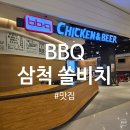 비비큐삼척 - 삼척시 도계느티로 16-5 | 쏠비치 삼척 BBQ 후기 ♥ 아이들과 먹기 좋은 리조트 내 치킨집, 바다뷰까지