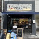 야키토리석남 네이버블로그