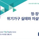 2024 청주시흥덕 자살예방협의체 자살예방포럼 이미지