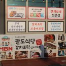 팔도식당 이미지