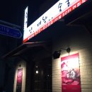 삼거리집 이미지