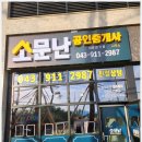 동충주공인중개사사무소 | 소문난공인중개사사무소, 충주소문난공인중개사사무소...그려본 ‘충주 현지살이’ 하루 루틴 후기