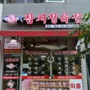 참막 참치정육식당 이미지