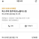 파스쿠찌청주테크노폴리스