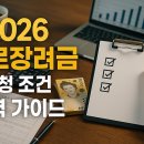 📢 [2026 근로장려금 신청 조건 완전 정리‼] 이미지