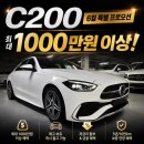 C200 프로모션. 6월 최대 15% 할인, 5천만원대 실구매 후기. C-CLASS C200 아방가르드 AMG라인 차이...