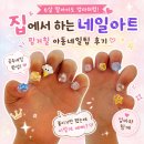 핑거스타 | 어린이 네일 추천! 6살 딸도 반한 핑거힐 아동네일팁 후기