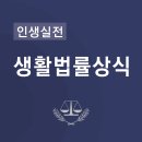 (인생실전)생활법률상식(e-book) 이 발행되었습니다. 이미지