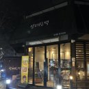 양대로 | 여주 곱창 맛집 양대산맥 솔직후기 &#39;사장님의 친절함에 치얼스★ 인생 곱창집 찾았음!&#39;