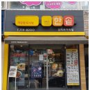 한솥도시락건지사거리점 이미지