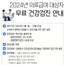 평택시, 의료급여수급권자 일반건강검진 잊지마세요! 이미지