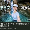 ㅇㅎ) 정답을 찾은 산악 유튜버 눈나.gif 이미지
