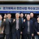 경기체육사