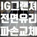 진도자동차유리