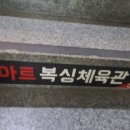 팀아트 복싱 이미지