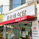 곰순네 국수