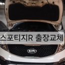 82자동차배터리교체출장밧데리 | 진해 자동차 배터리 출장교체, 스포티지R 밧데리 교환 후기!