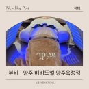 씨유 옥정제이드웰점 | [뷰티 | 양주]옥정 피부관리 주근깨 제거 관리를 해주는 1:1 맞춤피부관리 비비드엘 양주옥정점