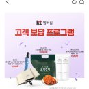 통신사 KT사용자만 보셔요. KT 6월 보상프로그램 이미지