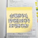 탑에듀학원 | 손해평가사 인강 학원 알아만 보다가 포기하셨나요?