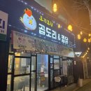 도리도리곱도리&찜닭