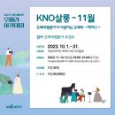 [국립오페라단] 오페라아카데미 ＜11월 KNO살롱-오페라평론가가 사랑하는 오페라＞ 이미지