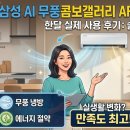 D-22 | 삼성AI 무풍콤보갤러리 에어컨AF80F17D22WRS 한달 사용 후기