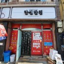 안신반점
