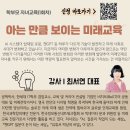 아는 만큼 보이는 미래교육 이미지