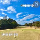 중문골프클럽(대중형 18홀) | 일본 골프장 예약방법 이바라키현 센트럴 골프 클럽