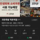 귀한족발역촌역점